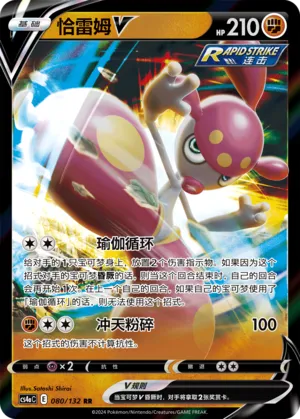 Medicham V 080/132 — Nine Colours Gathering (Friend)