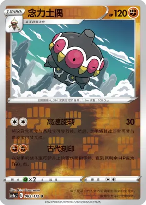 Claydol 082/132 — Nine Colours Gathering (Friend)