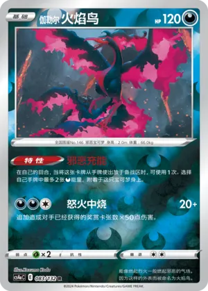 Galarian Moltres 083/132 — Nine Colours Gathering (Friend)