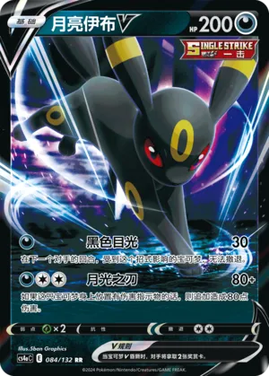 Umbreon V 084/132 — Nine Colours Gathering (Friend)