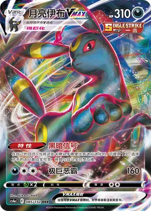 Umbreon VMAX 085/132 — Nine Colours Gathering (Friend)