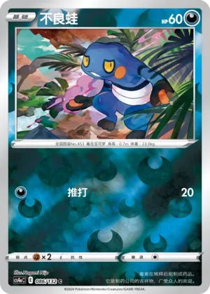 Croagunk 086/132 — Nine Colours Gathering (Friend)