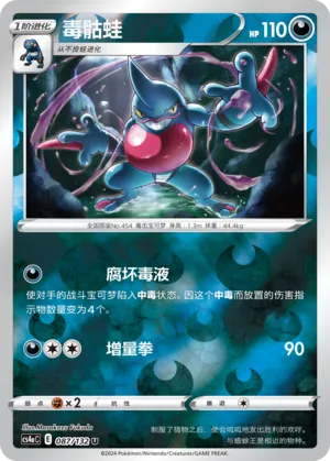Toxicroak 087/132 — Nine Colours Gathering (Friend)