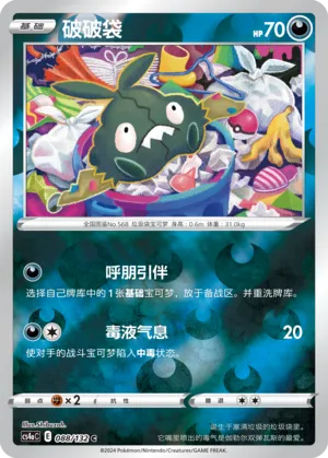 Trubbish 088/132 — Nine Colours Gathering (Friend)