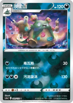 Garbodor 089/132 — Nine Colours Gathering (Friend)