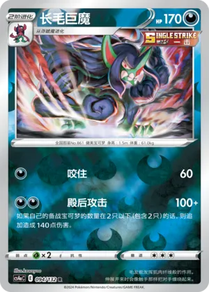 Grimmsnarl 094/132 — Nine Colours Gathering (Friend)