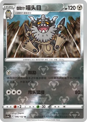 Galarian Perrserker 096/132 — Nine Colours Gathering (Friend)