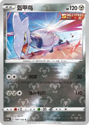 Skarmory 097/132 — Nine Colours Gathering (Friend)