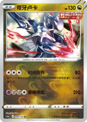 Dialga 099/132 — Nine Colours Gathering (Friend)