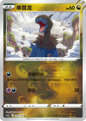 Deino 100/132 — Nine Colours Gathering (Friend)