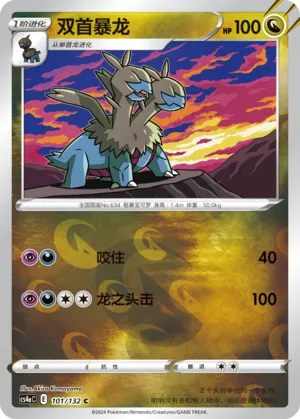 Zweilous 101/132 — Nine Colours Gathering (Friend)