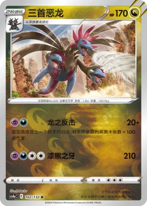 Hydreigon 102/132 — Nine Colours Gathering (Friend)