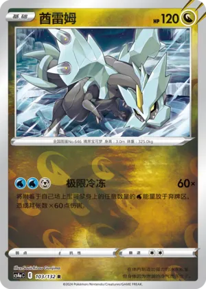 Kyurem 103/132 — Nine Colours Gathering (Friend)