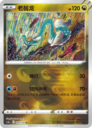 Drampa 105/132 — Nine Colours Gathering (Friend)