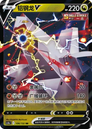 Duraludon V 106/132 — Nine Colours Gathering (Friend)