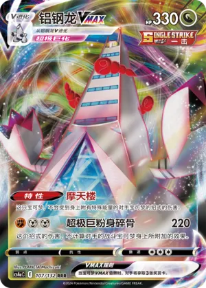 Duraludon VMAX 107/132 — Nine Colours Gathering (Friend)