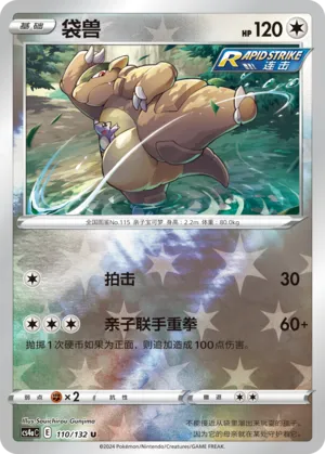 Kangaskhan 110/132 — Nine Colours Gathering (Friend)