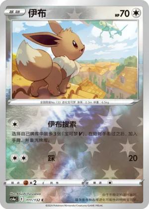 Eevee 111/132 — Nine Colours Gathering (Friend)