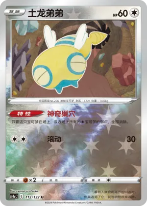 Dunsparce 112/132 — Nine Colours Gathering (Friend)