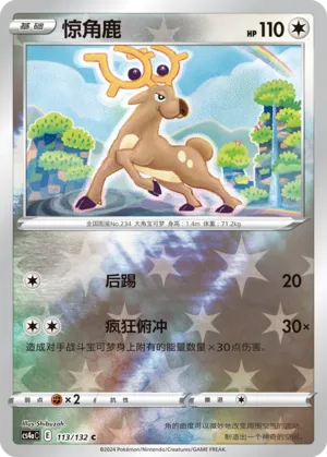 Stantler 113/132 — Nine Colours Gathering (Friend)