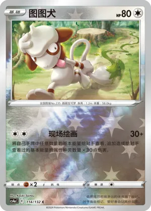 Smeargle 114/132 — Nine Colours Gathering (Friend)