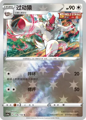 Vigoroth 116/132 — Nine Colours Gathering (Friend)