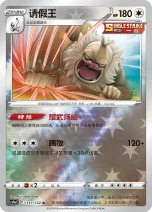 Slaking 117/132 — Nine Colours Gathering (Friend)