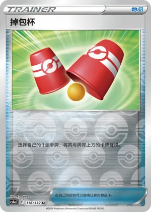 Switching Cups 118/132 — Nine Colours Gathering (Friend)
