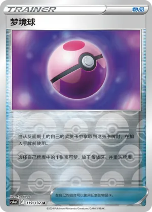 Dream Ball 119/132 — Nine Colours Gathering (Friend)