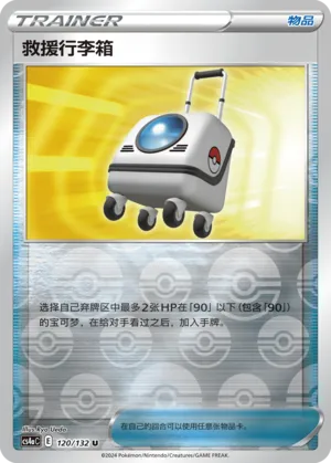 Rescue Carrier 120/132 — Nine Colours Gathering (Friend)