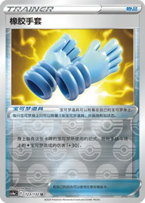 Rubber Gloves 123/132 — Nine Colours Gathering (Friend)
