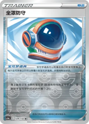Full Face Guard 124/132 — Nine Colours Gathering (Friend)