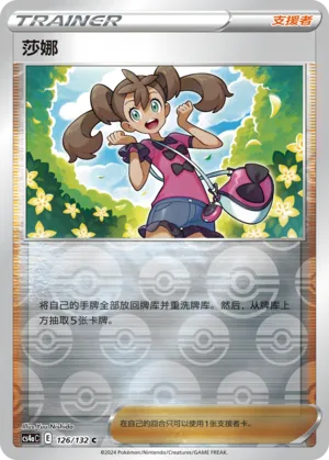 Shauna 126/132 — Nine Colours Gathering (Friend)