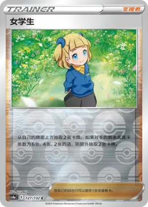 Schoolgirl 127/132 — Nine Colours Gathering (Friend)