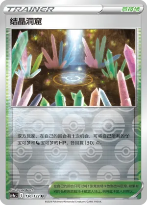 Crystal Cave 130/132 — Nine Colours Gathering (Friend)