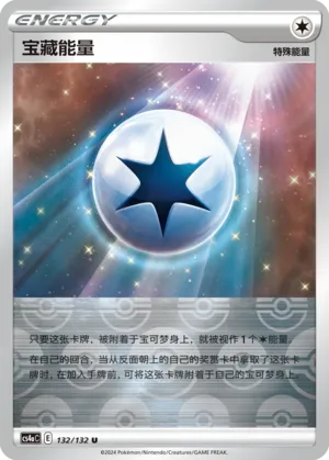 Treasure Energy 132/132 — Nine Colours Gathering (Friend)