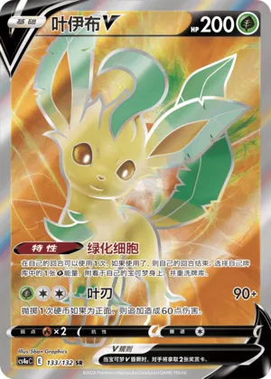 Leafeon V 133/132 — Nine Colours Gathering (Friend)