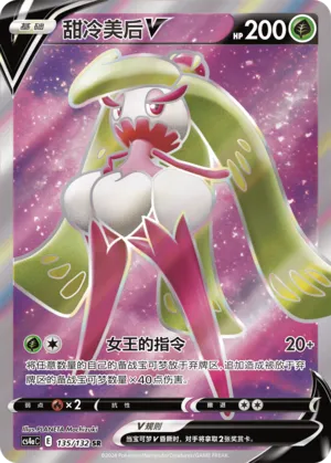Tsareena V 135/132 — Nine Colours Gathering (Friend)