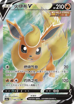 Flareon V 136/132 — Nine Colours Gathering (Friend)