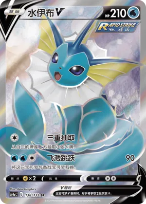 Vaporeon V 138/132 — Nine Colours Gathering (Friend)