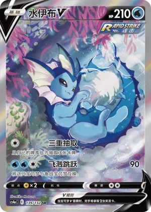 Vaporeon V 139/132 — Nine Colours Gathering (Friend)