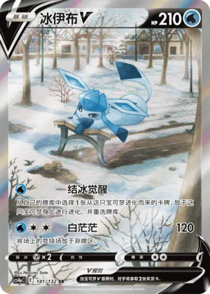Glaceon V 141/132 — Nine Colours Gathering (Friend)