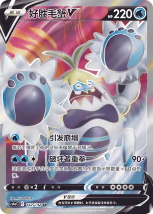 Crabominable V 142/132 — Nine Colours Gathering (Friend)