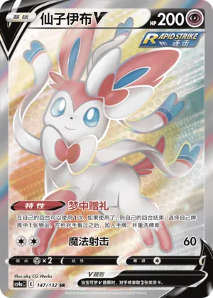 Sylveon V 147/132 — Nine Colours Gathering (Friend)