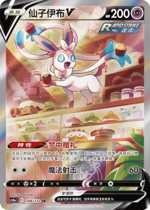 Sylveon V 148/132 — Nine Colours Gathering (Friend)