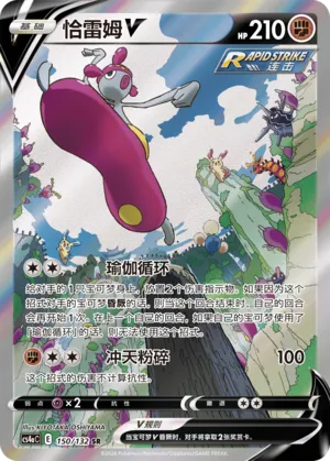 Medicham V 150/132 — Nine Colours Gathering (Friend)