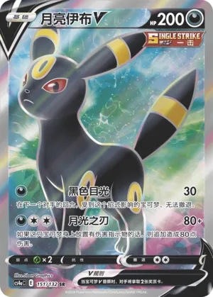 Umbreon V 151/132 — Nine Colours Gathering (Friend)