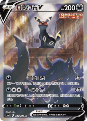 Umbreon V 152/132 — Nine Colours Gathering (Friend)