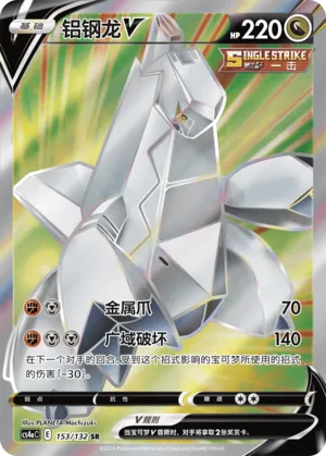 Duraludon V 153/132 — Nine Colours Gathering (Friend)