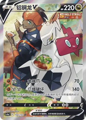 Duraludon V 154/132 — Nine Colours Gathering (Friend)